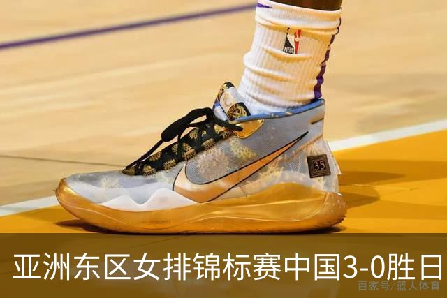 亚洲东区女排锦标赛中国3-0胜日本 匡琦带队夺魁